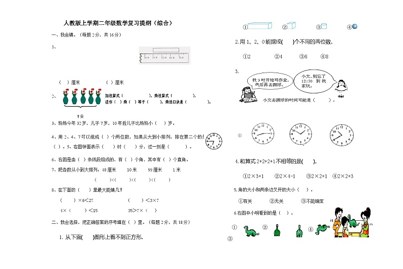 期末试题（试卷） 二年级上册数学人教版01