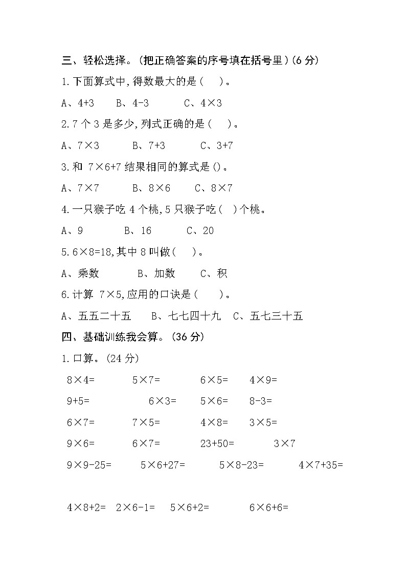 期末专题测试（试题）二年级上册数学人教版第2页