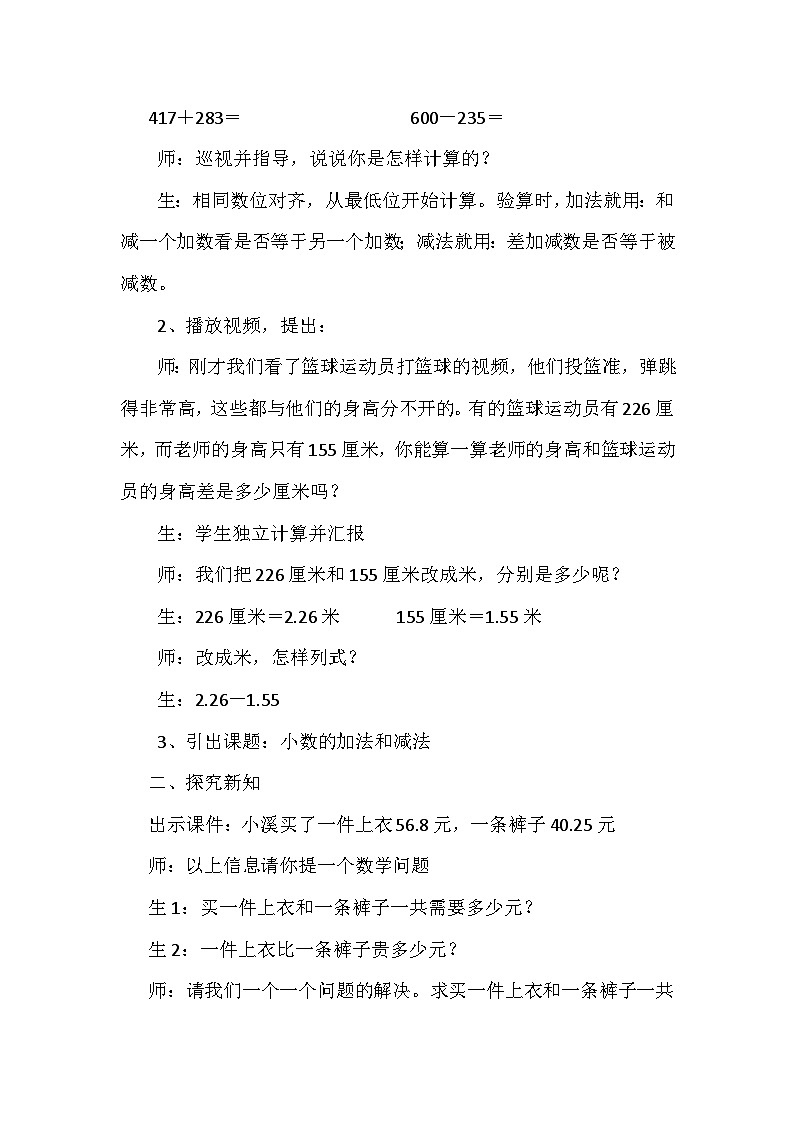 西师版小学数学四年级下册第七单元《小数的加法和减法》教学设计02