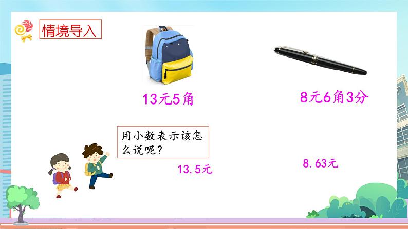 【核心素养】北师大版小学数学四年级下册 第一单元《小数的意义（一）》课件02