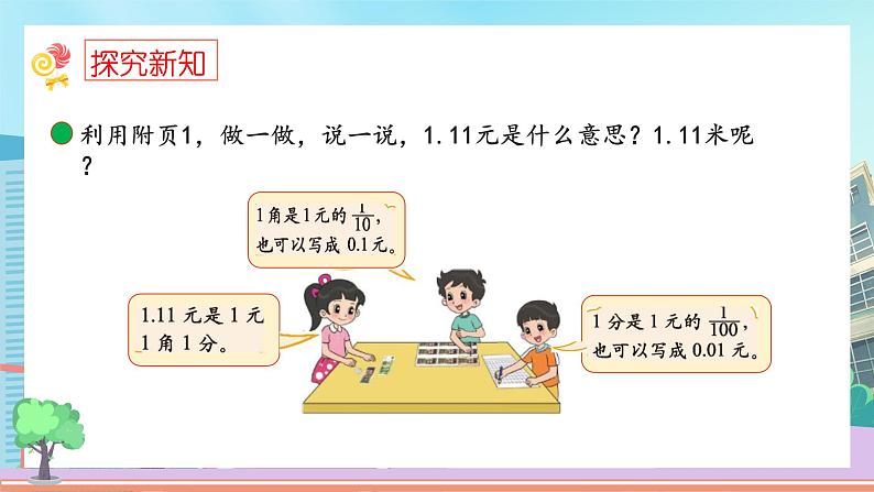 【核心素养】北师大版小学数学四年级下册 第一单元《小数的意义（一）》课件03