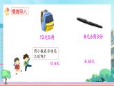 【核心素养】北师大版小学数学四年级下册 第一单元《小数的意义（一）》课件