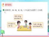 【核心素养】北师大版小学数学四年级下册 第一单元《小数的意义（一）》课件