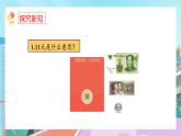 【核心素养】北师大版小学数学四年级下册 第一单元《小数的意义（一）》课件