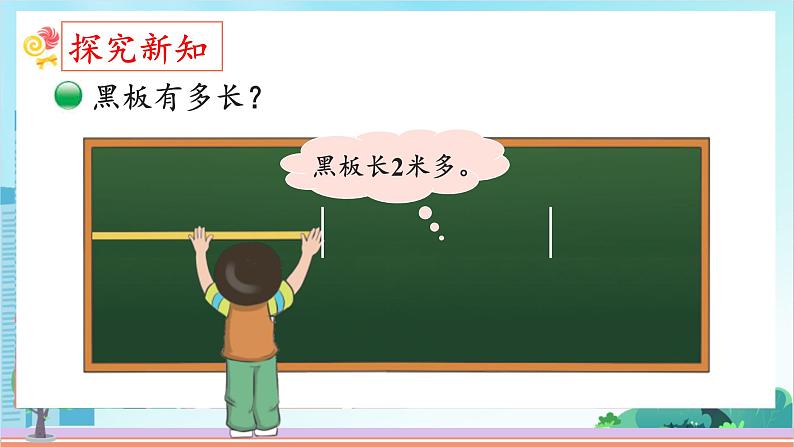 【核心素养】北师大版小学数学四年级下册 第一单元《小数的意义（二）》课件02