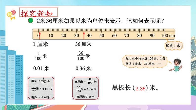 【核心素养】北师大版小学数学四年级下册 第一单元《小数的意义（二）》课件05