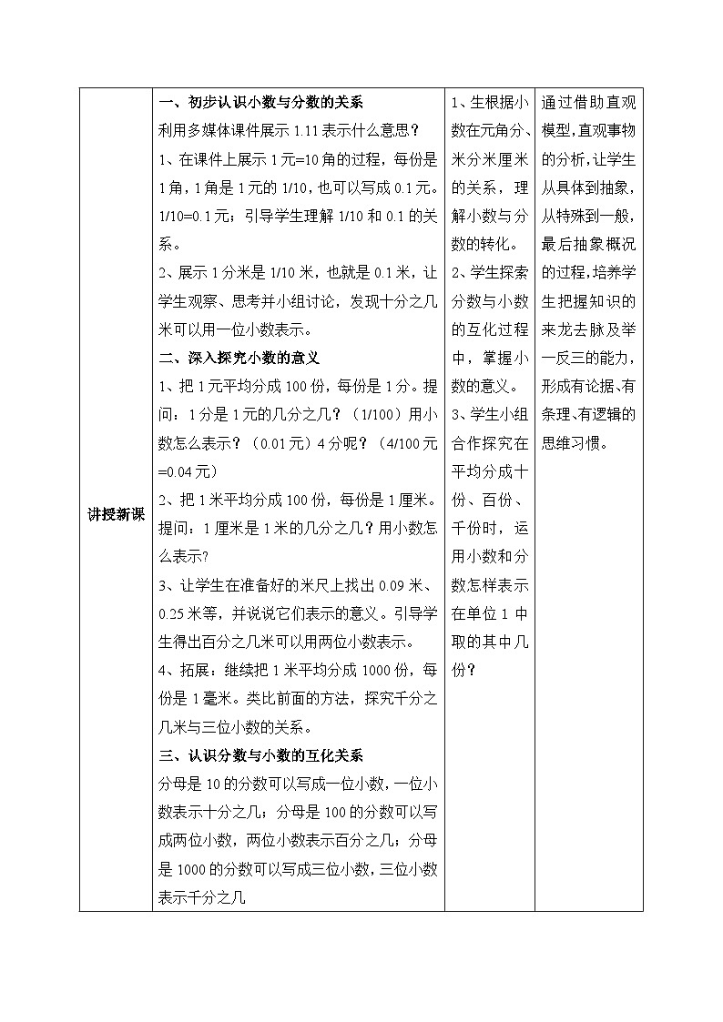 【核心素养】北师大版小学数学四年级下册 第一单元《小数的意义（一）》教案02