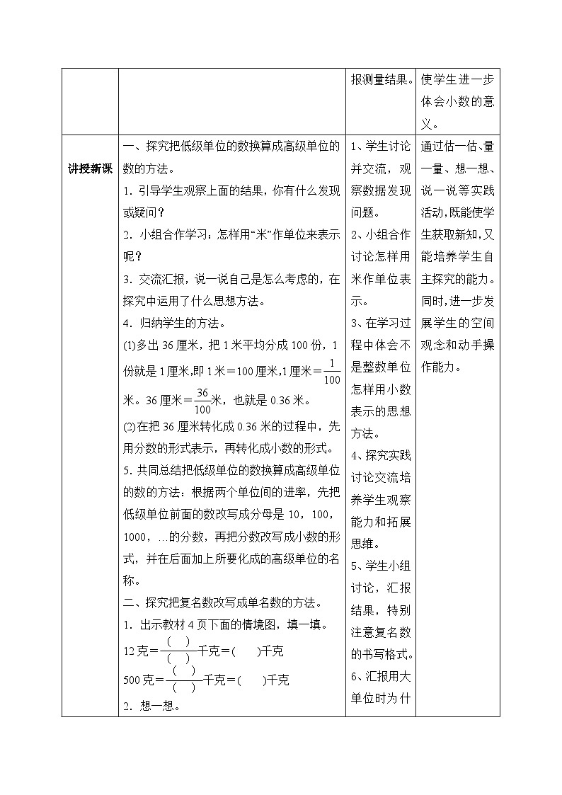 【核心素养】北师大版小学数学四年级下册 第一单元《小数的意义（二）》教案02