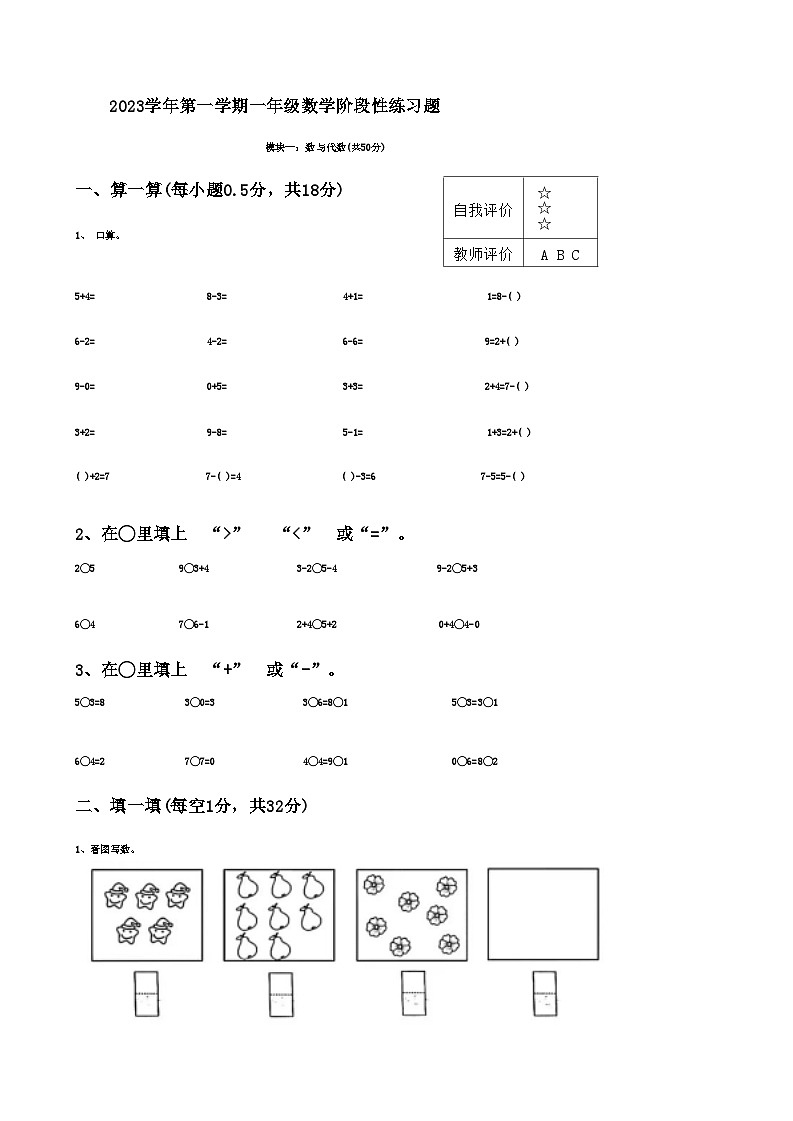 浙江省杭州市临平区2023-2024学年一年级上学期期中数学试题第1页