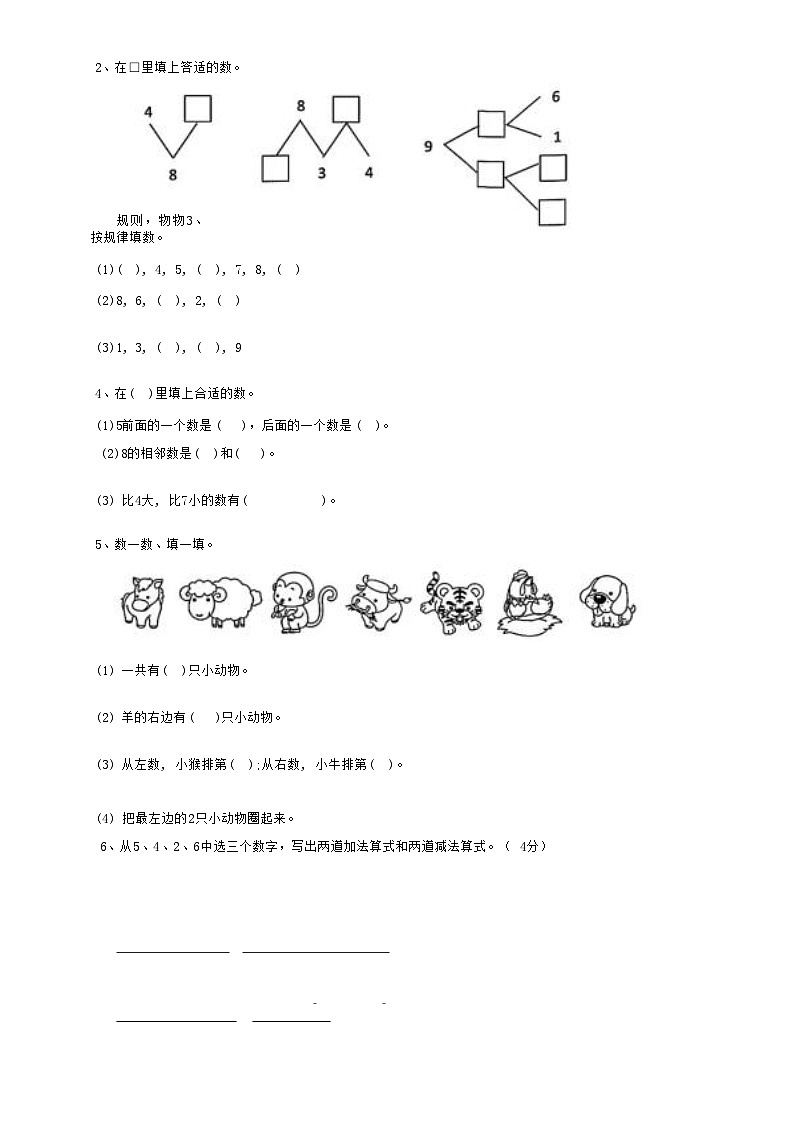 浙江省杭州市临平区2023-2024学年一年级上学期期中数学试题第2页