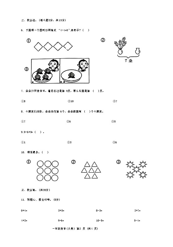 山西省长治市壶关县2024-2025学年一年级上学期期中数学试题第2页