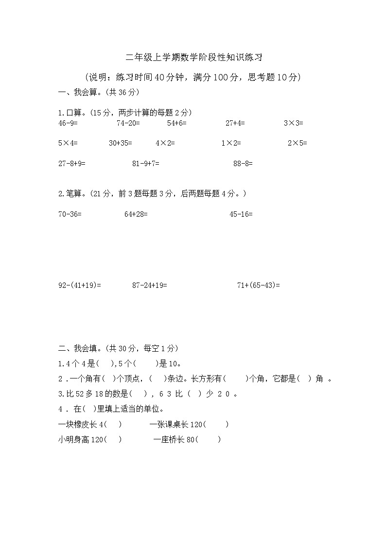 广东省佛山市南海区丹灶镇罗行小学2024-2025学年二年级上学期期中数学试题01