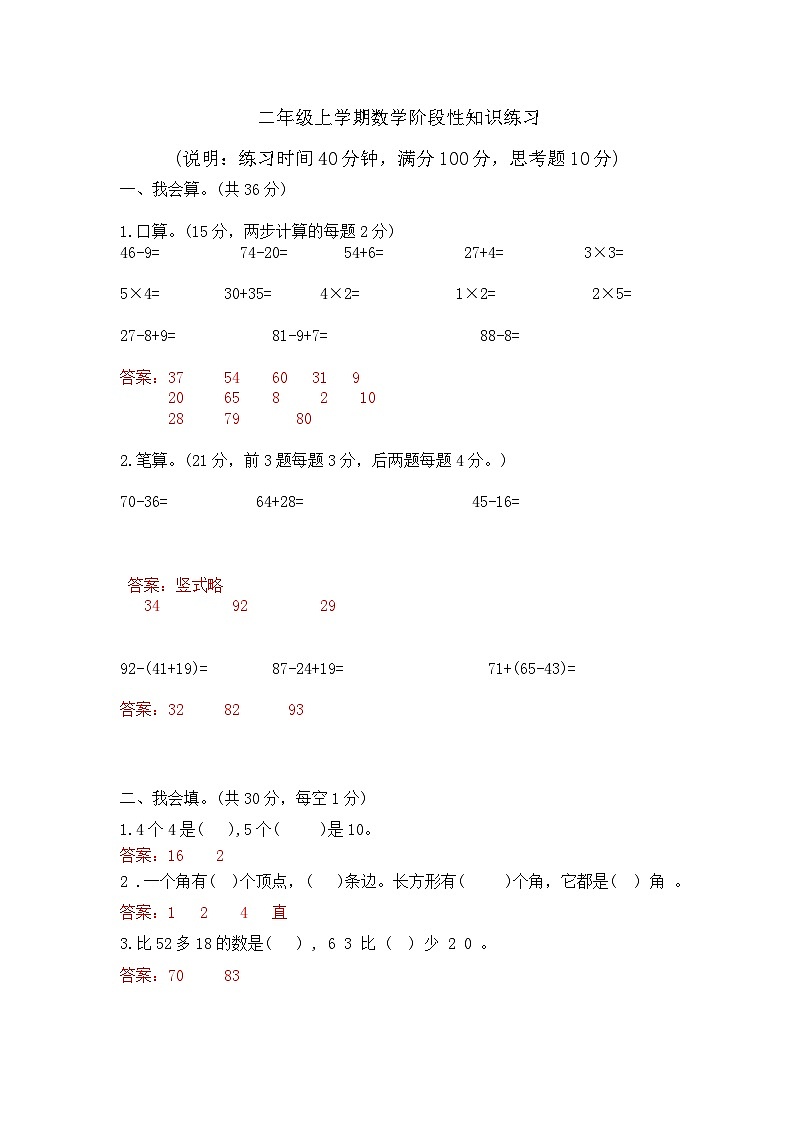 广东省佛山市南海区丹灶镇罗行小学2024-2025学年二年级上学期期中数学试题01