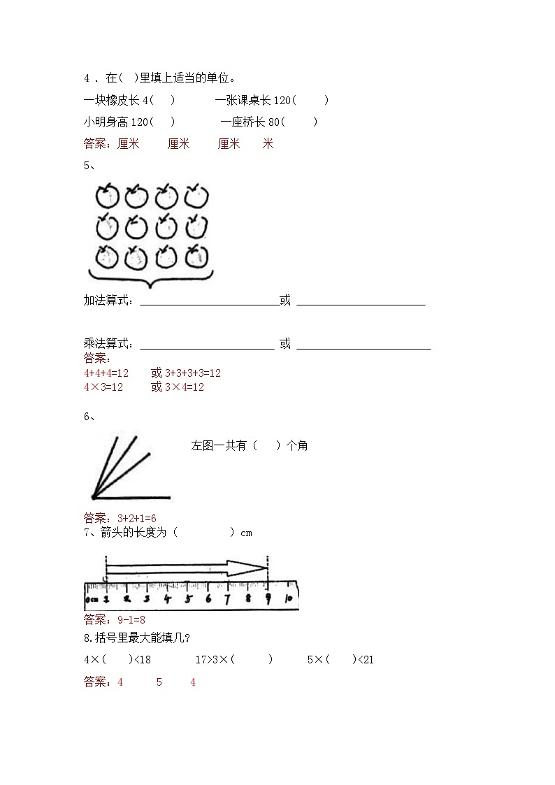 广东省佛山市南海区丹灶镇罗行小学2024-2025学年二年级上学期期中数学试题02