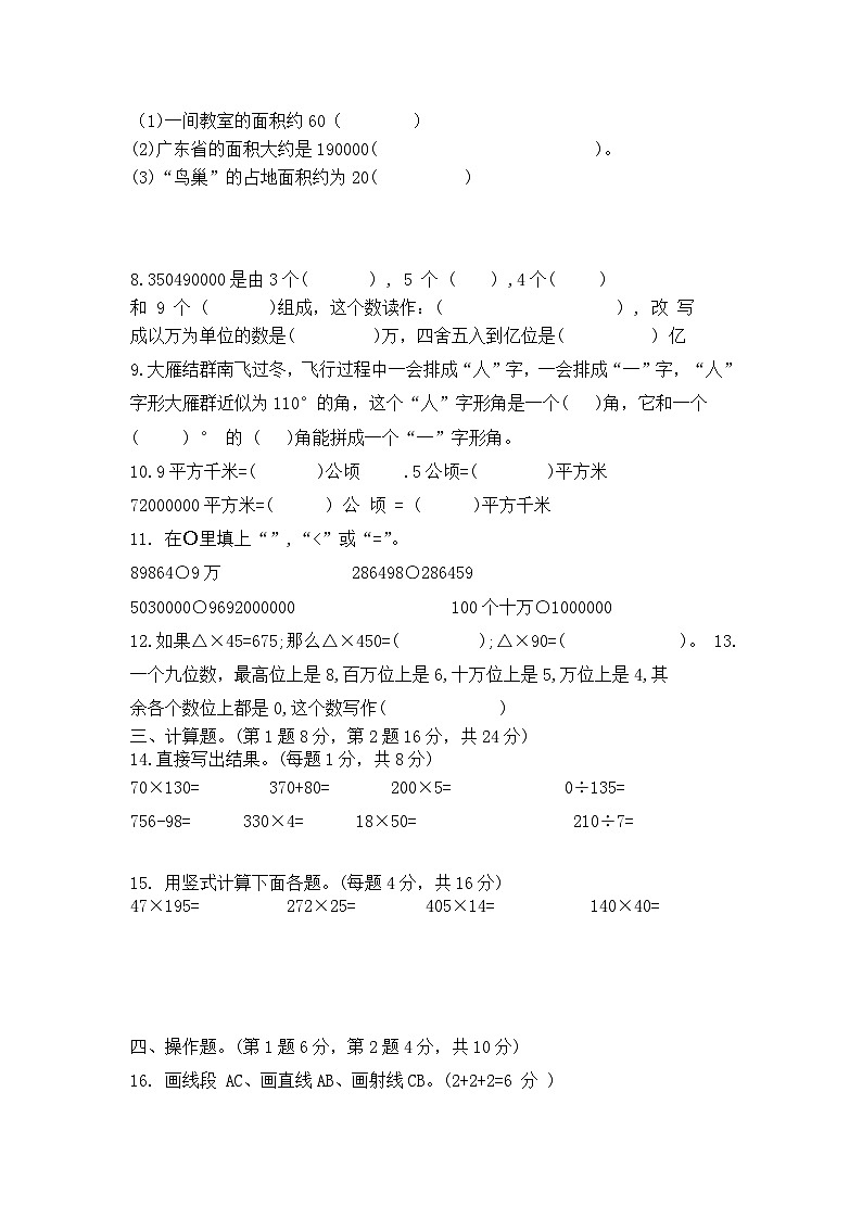 广东省佛山市南海区狮山镇小塘初级中学小学部2024-2025学年四年级上学期期中数学试题02
