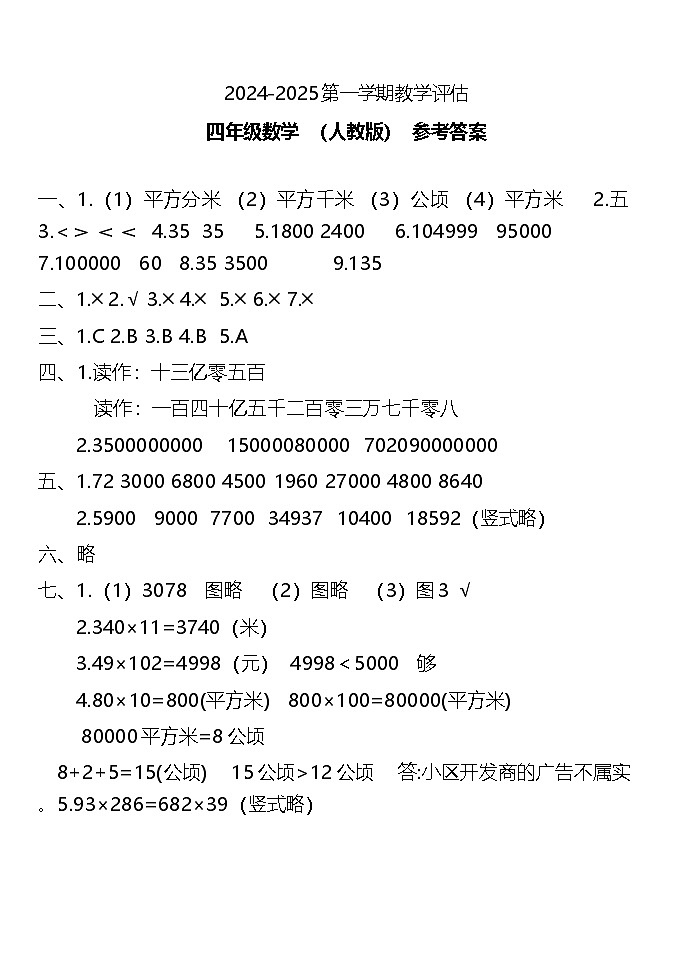 四年级数学   参考答案第1页