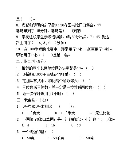 甘肃省天水市清水县2024-2025学年三年级上学期期中考试数学试题第2页
