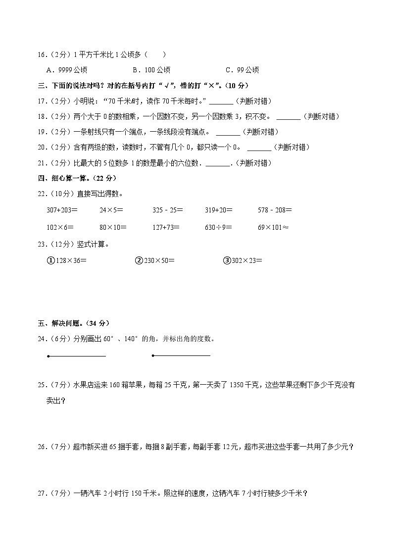 河北省唐山市多校2024-2025学年四年级上学期期中数学试卷第2页