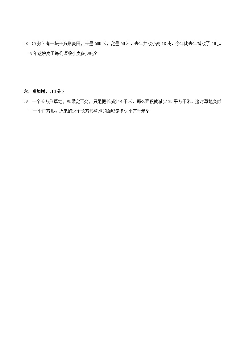 河北省唐山市多校2024-2025学年四年级上学期期中数学试卷第3页