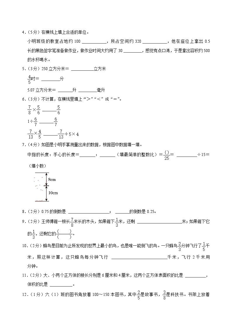 江苏省南京市六合区2024-2025学年六年级上学期期中数学试卷第2页