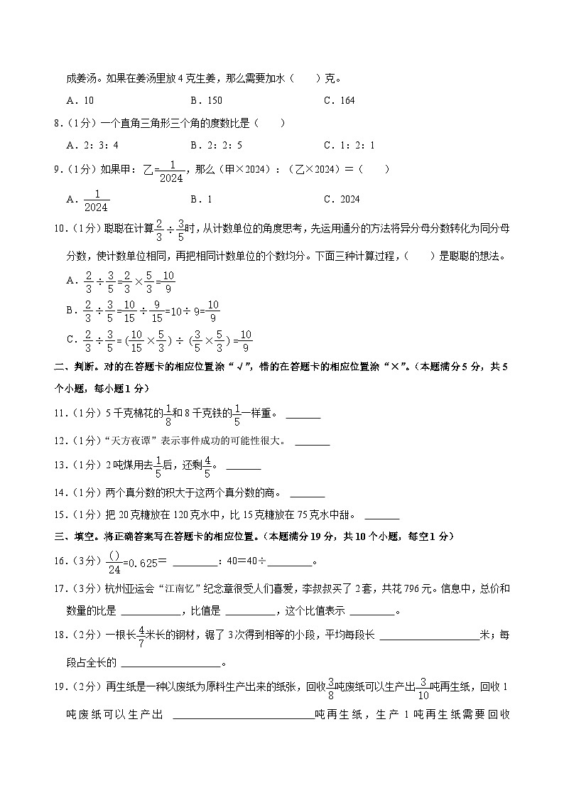 山东省青岛市城阳区2024-2025学年六年级上学期期中数学试卷第2页