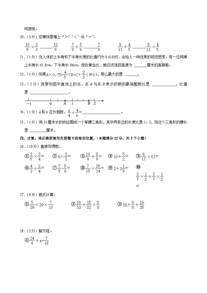 山东省青岛市城阳区2024-2025学年六年级上学期期中数学试卷第3页
