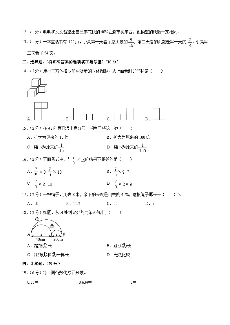 陕西省西安市高陵区2024-2025学年六年级上学期期中数学试卷第2页