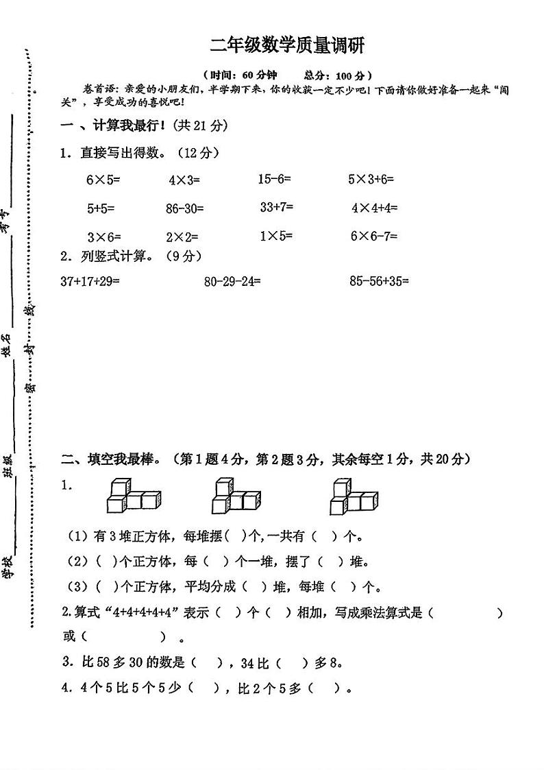 江苏省南通市多校2024-2025学年二年级上学期期中考试数学试题第1页