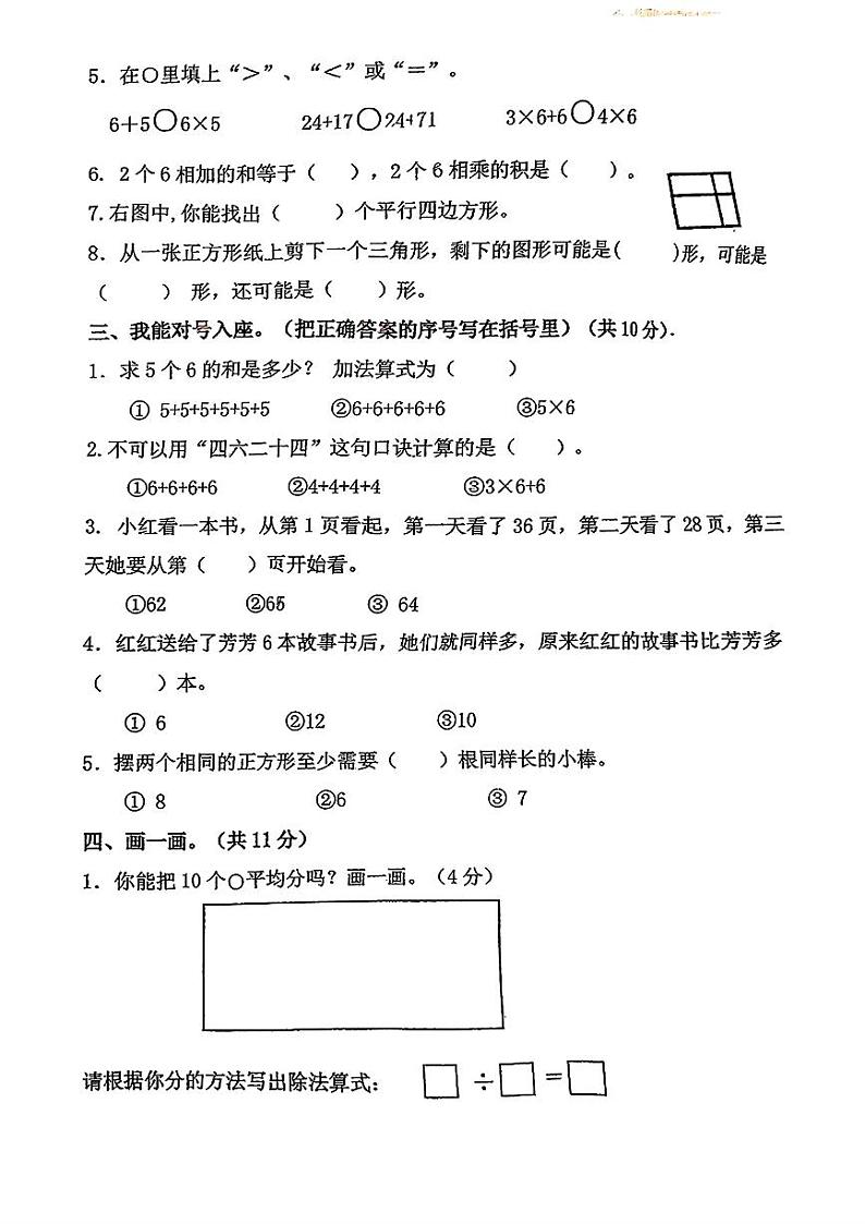 江苏省南通市多校2024-2025学年二年级上学期期中考试数学试题第2页