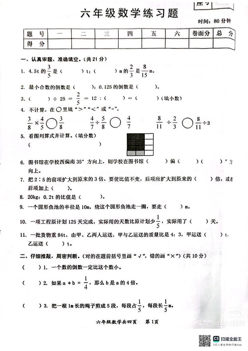 河南省郑州市上街区2024-2025学年六年级上学期期中数学测试卷第1页