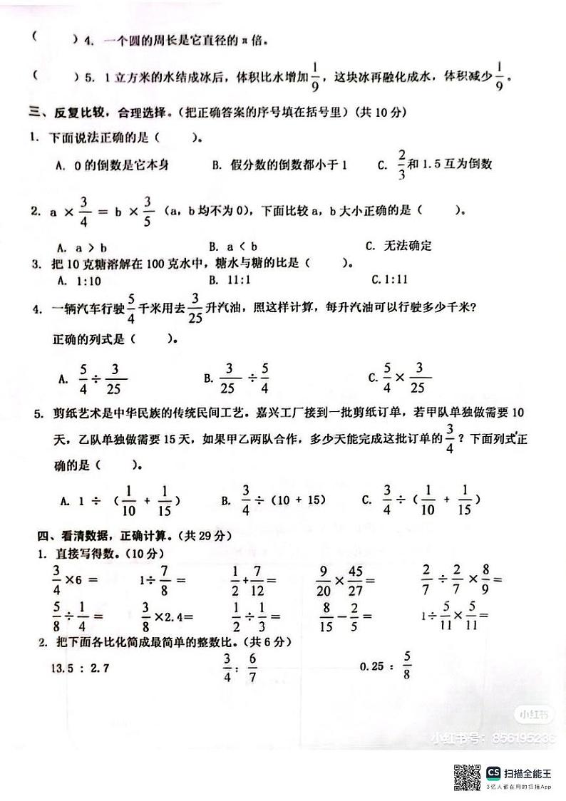 河南省郑州市上街区2024-2025学年六年级上学期期中数学测试卷第2页