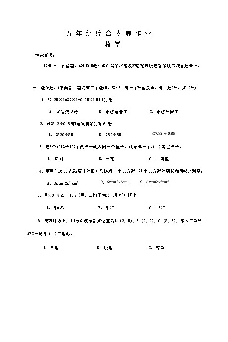 河南省信阳市潢川县多校2024-2025学年五年级上学期期中考试数学试题01