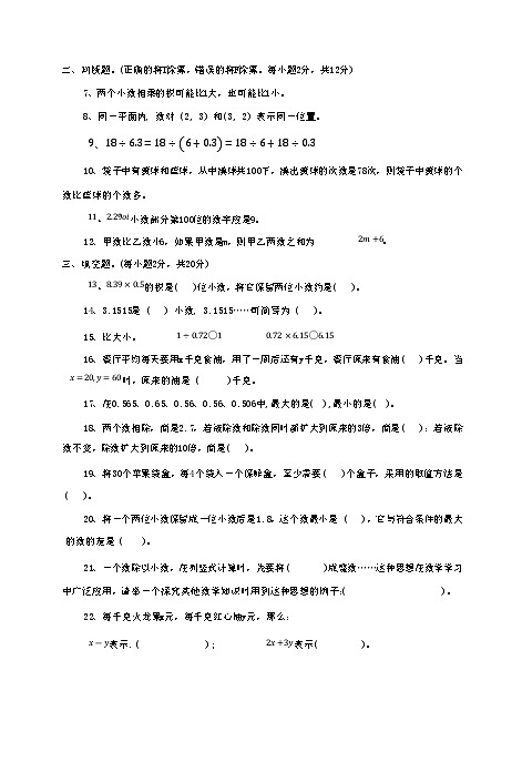 河南省信阳市潢川县多校2024-2025学年五年级上学期期中考试数学试题02