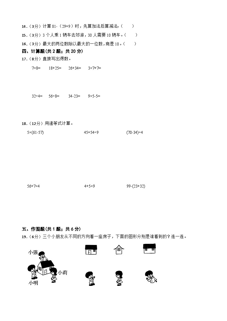 期中素养质量检测试卷（第1-4单元）（试题）-2024-2025学年三年级上册数学北师大版第2页
