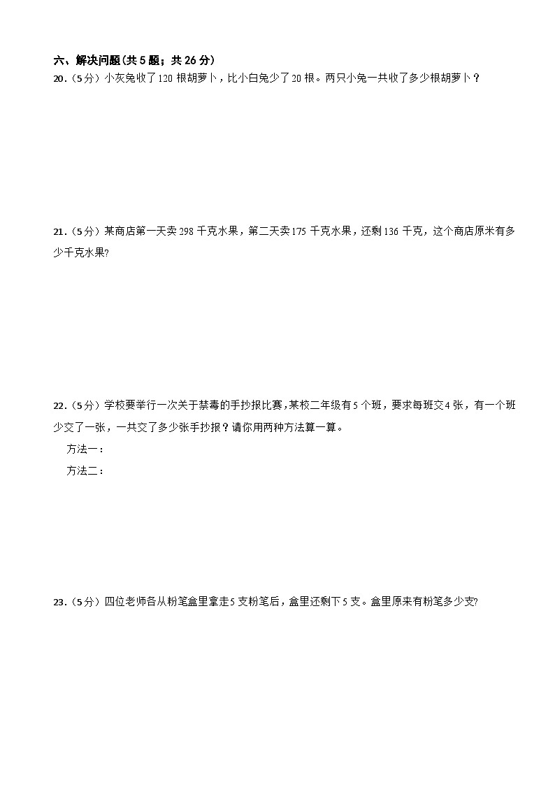 期中素养质量检测试卷（第1-4单元）（试题）-2024-2025学年三年级上册数学北师大版第3页