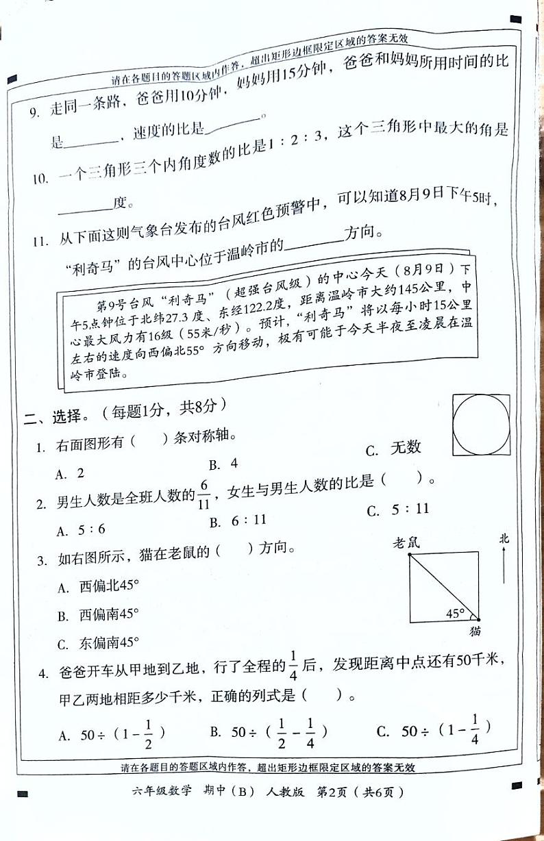 河南省郑州市新郑市2024-2025学年六年级上学期11月期中数学试题第2页
