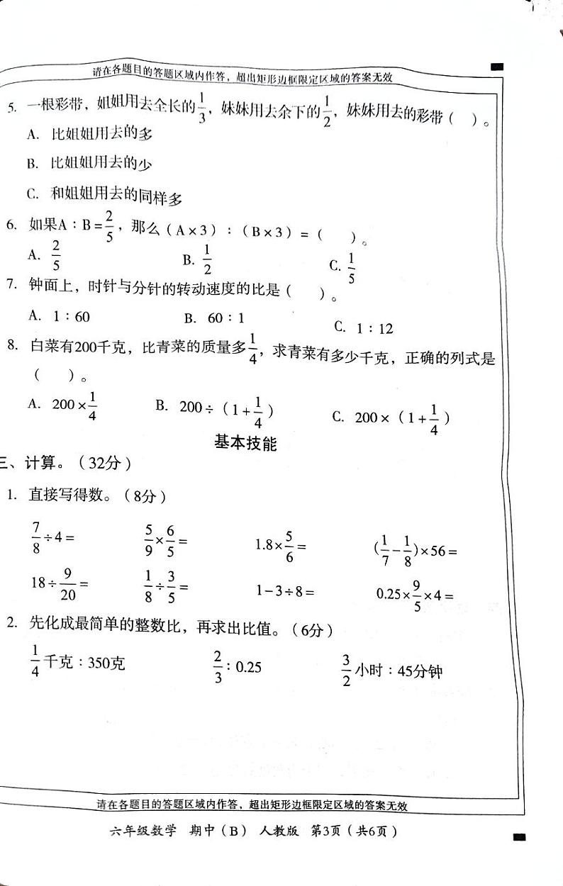 河南省郑州市新郑市2024-2025学年六年级上学期11月期中数学试题第3页