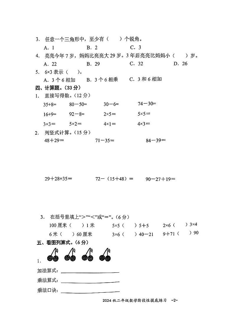 湖北省黄冈市黄梅县多校2024-2025学年二年级上学期期中数学试题第2页