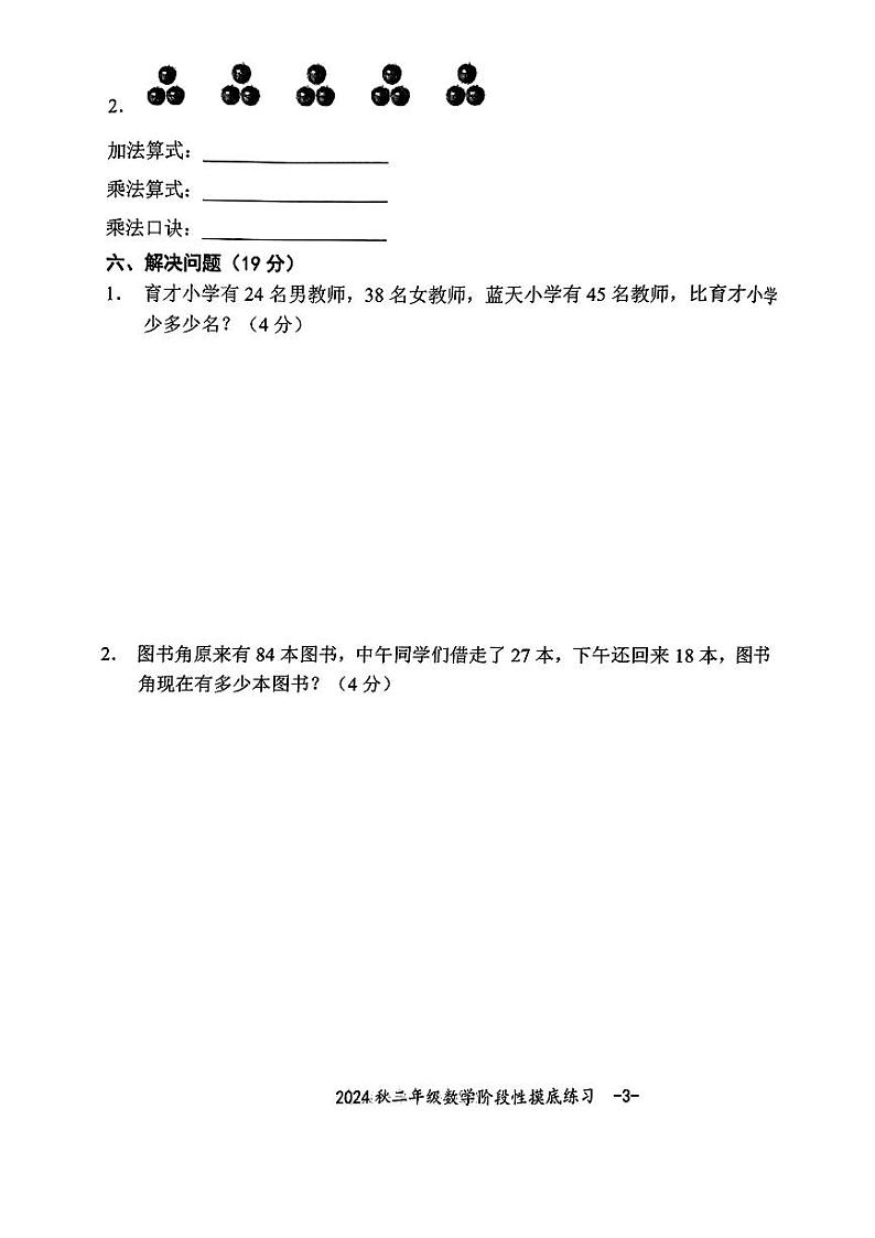 湖北省黄冈市黄梅县多校2024-2025学年二年级上学期期中数学试题第3页