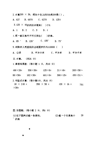 湖南省长沙市浏阳市2024-2025学年四年级上学期期中数学试题第2页