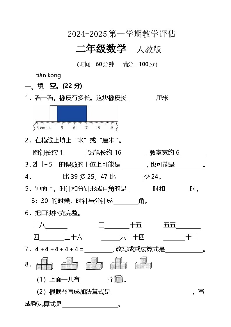 二年级数学第1页