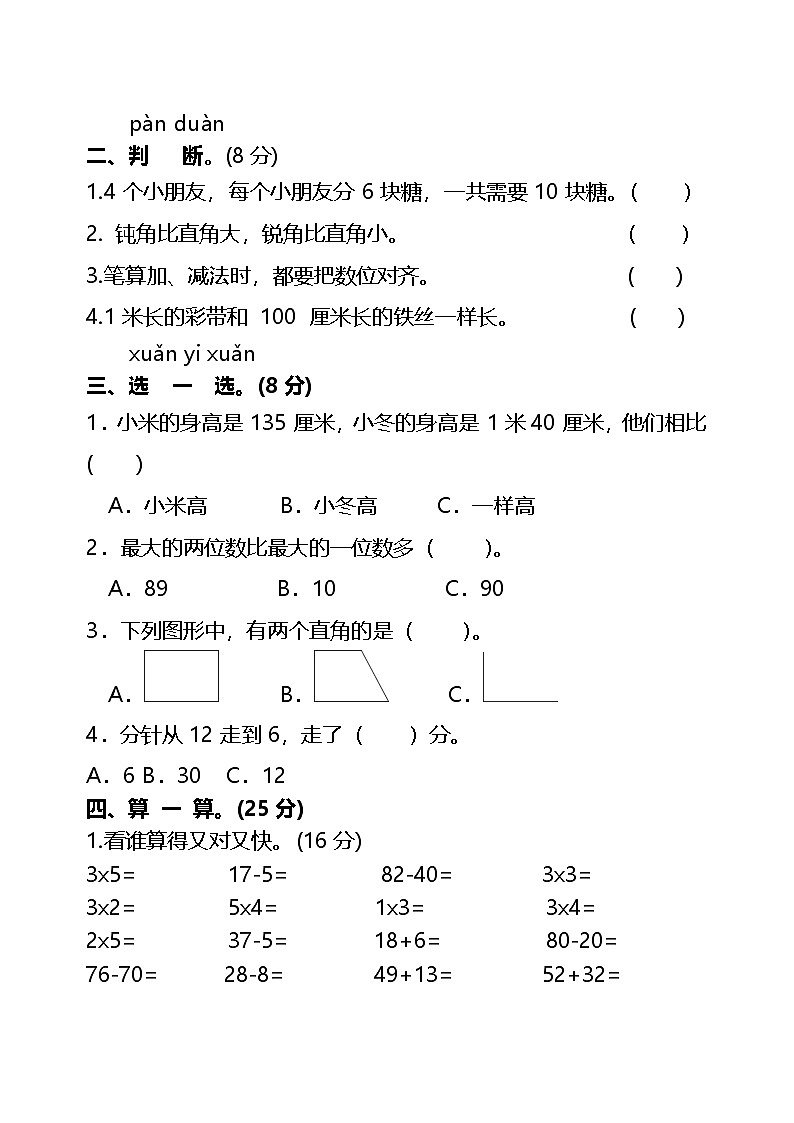 二年级数学第2页