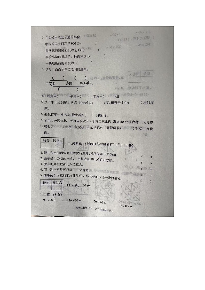 河南省周口市扶沟县2024-2025学年四年级上学期11月期中数学试题第2页