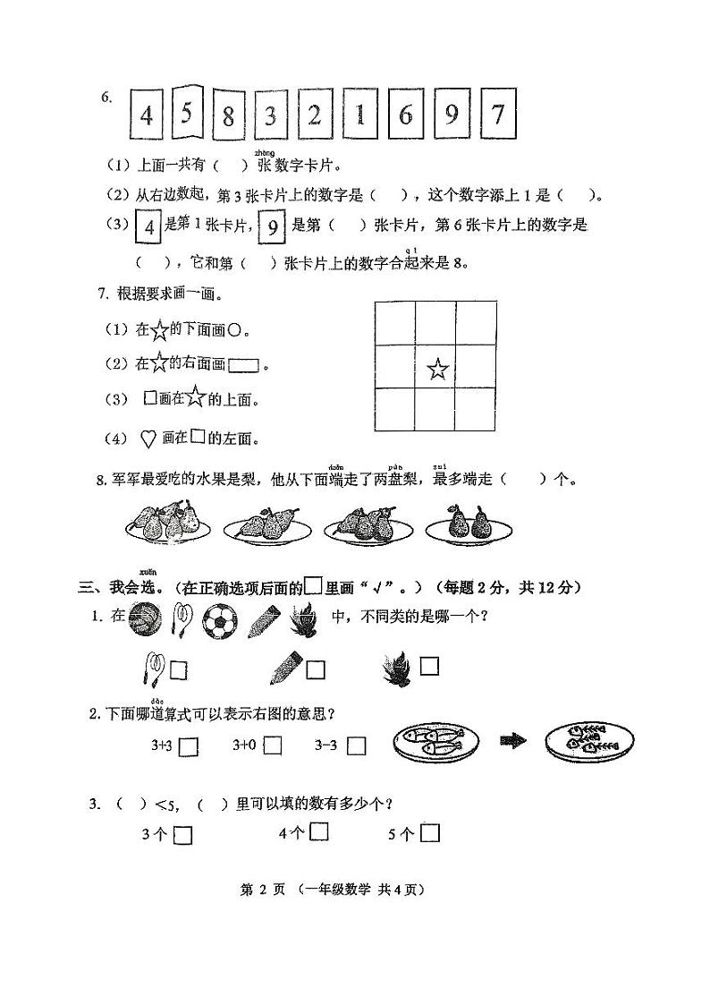 江苏省连云港市东海县乡镇学校2024-2025学年一年级上学期期中数学试题第2页
