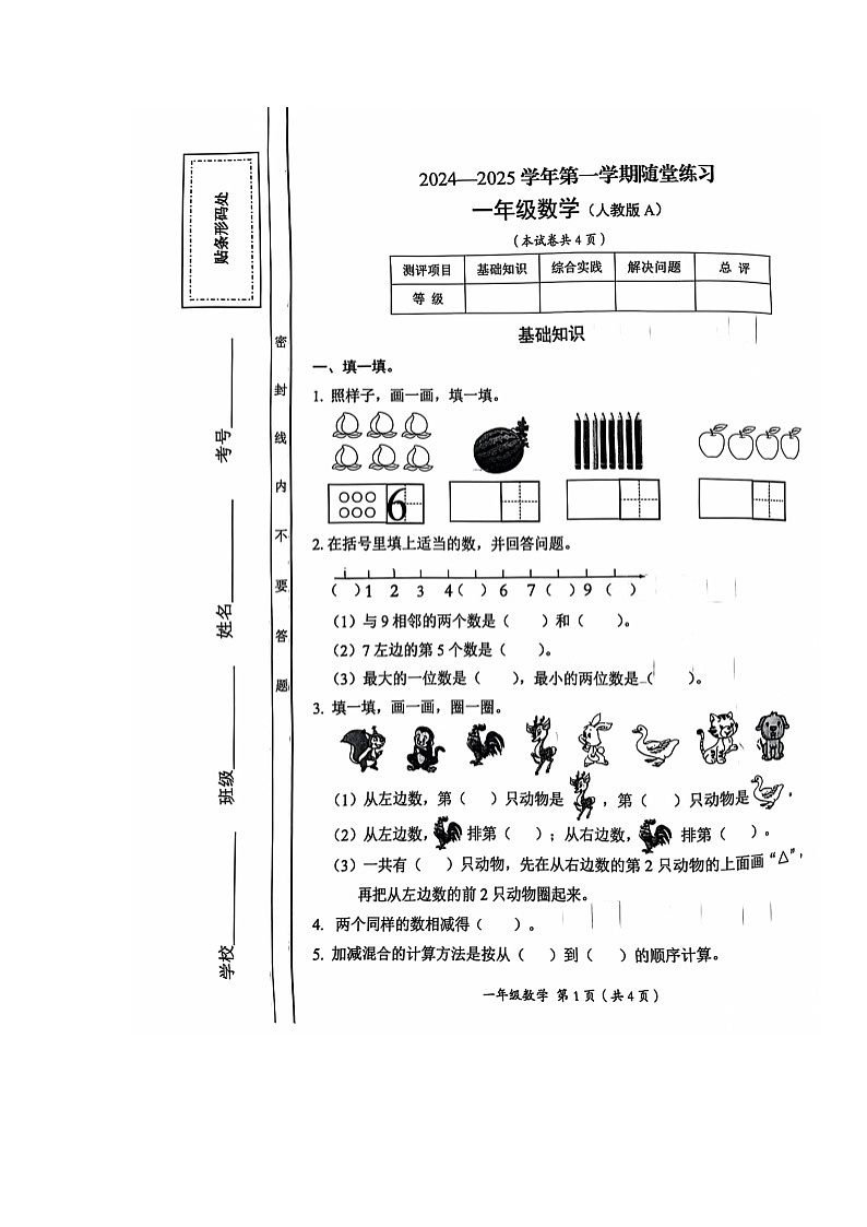 山西省长治市黎城县2024-2025学年一年级上学期11月期中数学试题01