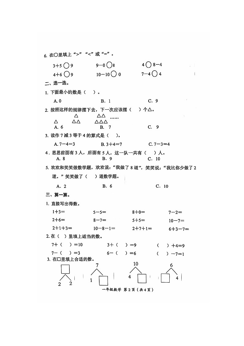山西省长治市黎城县2024-2025学年一年级上学期11月期中数学试题02