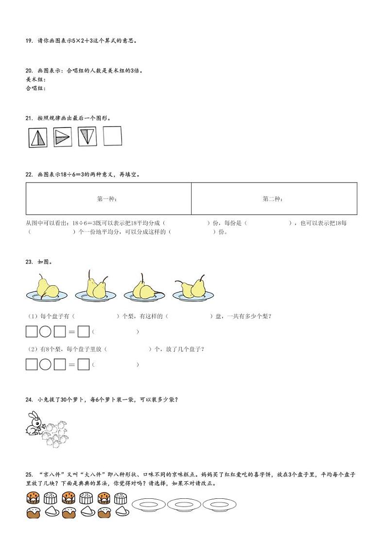 2024～2025学年北京平谷区二年级上学期期中数学试卷(平谷第四小学人教版 期中竞赛)[原题+解析版]第3页