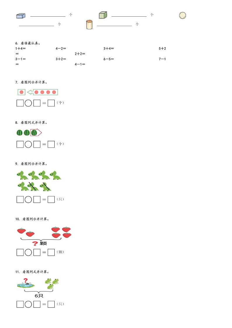 2024～2025学年北京平谷区一年级上学期期中数学试卷(第四小学教育集团人教版 期中竞赛)[原题+解析版]第2页