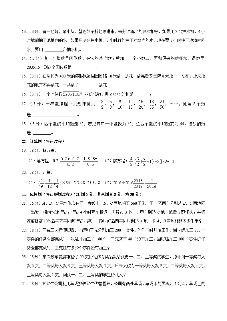 2023年重庆市鲁能巴蜀中学小升初真题数学试卷第2页