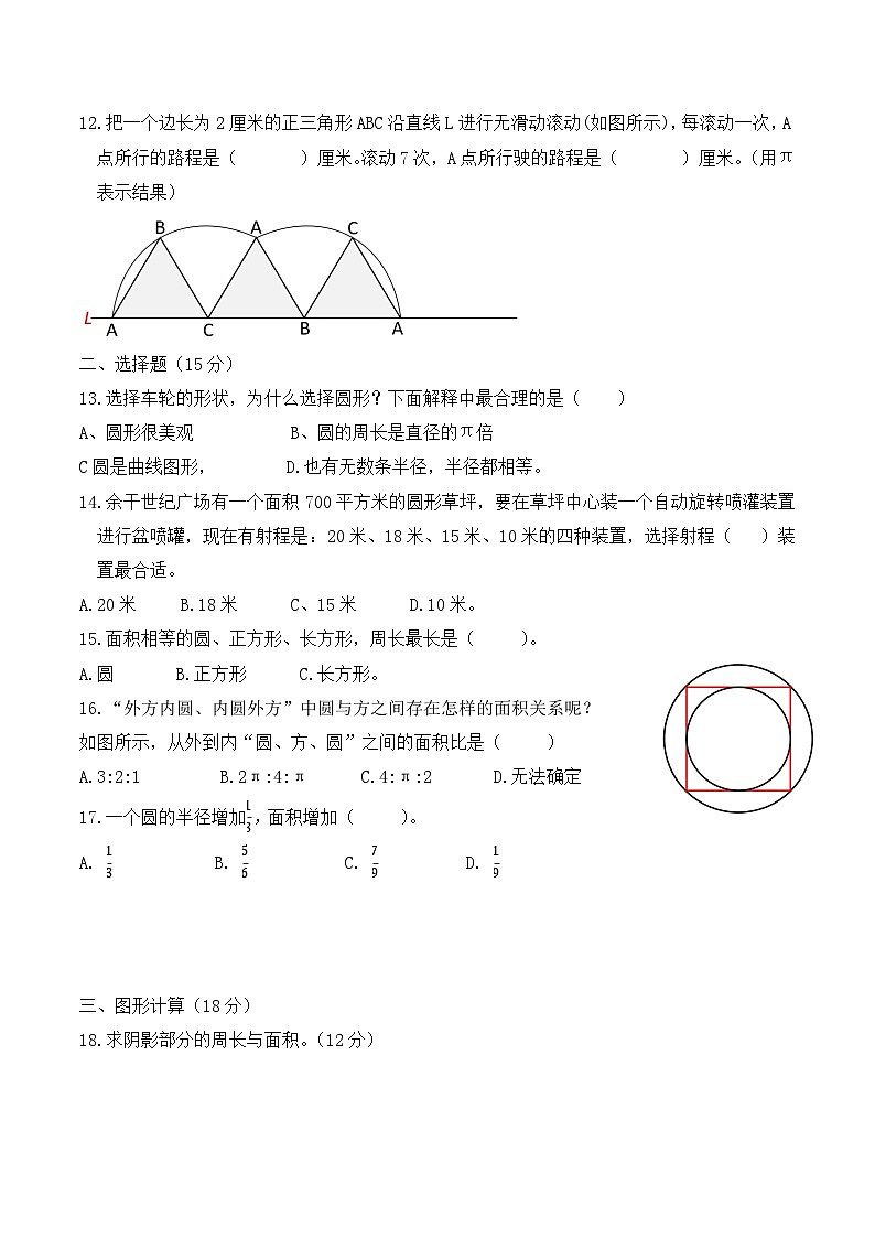 2024年六年级上学期11月第五单元数学思维能力提升卷第2页